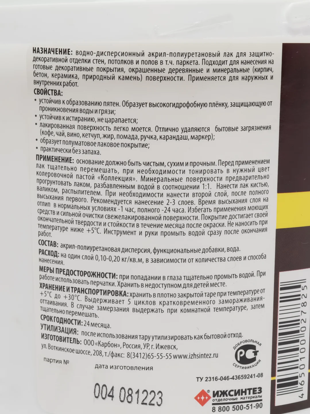 ЛАК КОЛЛЕКЦИЯ для пола и стен, МАТОВЫЙ