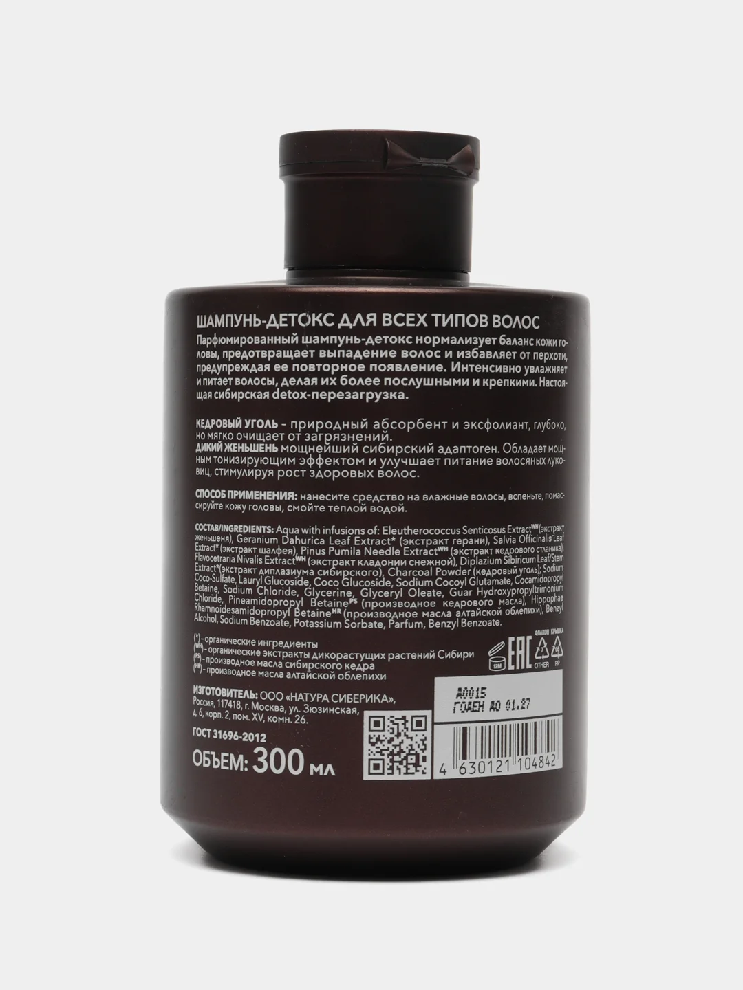 Шампунь-детокс для всех типов волос Sauna & Sport for Men Natura Siberica, 300 мл