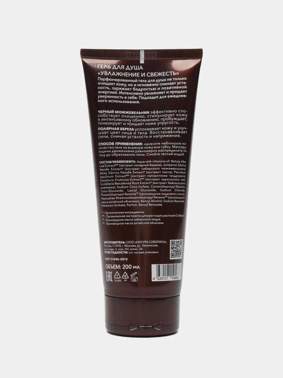 Гель для душа Увлажнение и свежесть Sauna & Sport for Men Natura Siberica, 200 мл