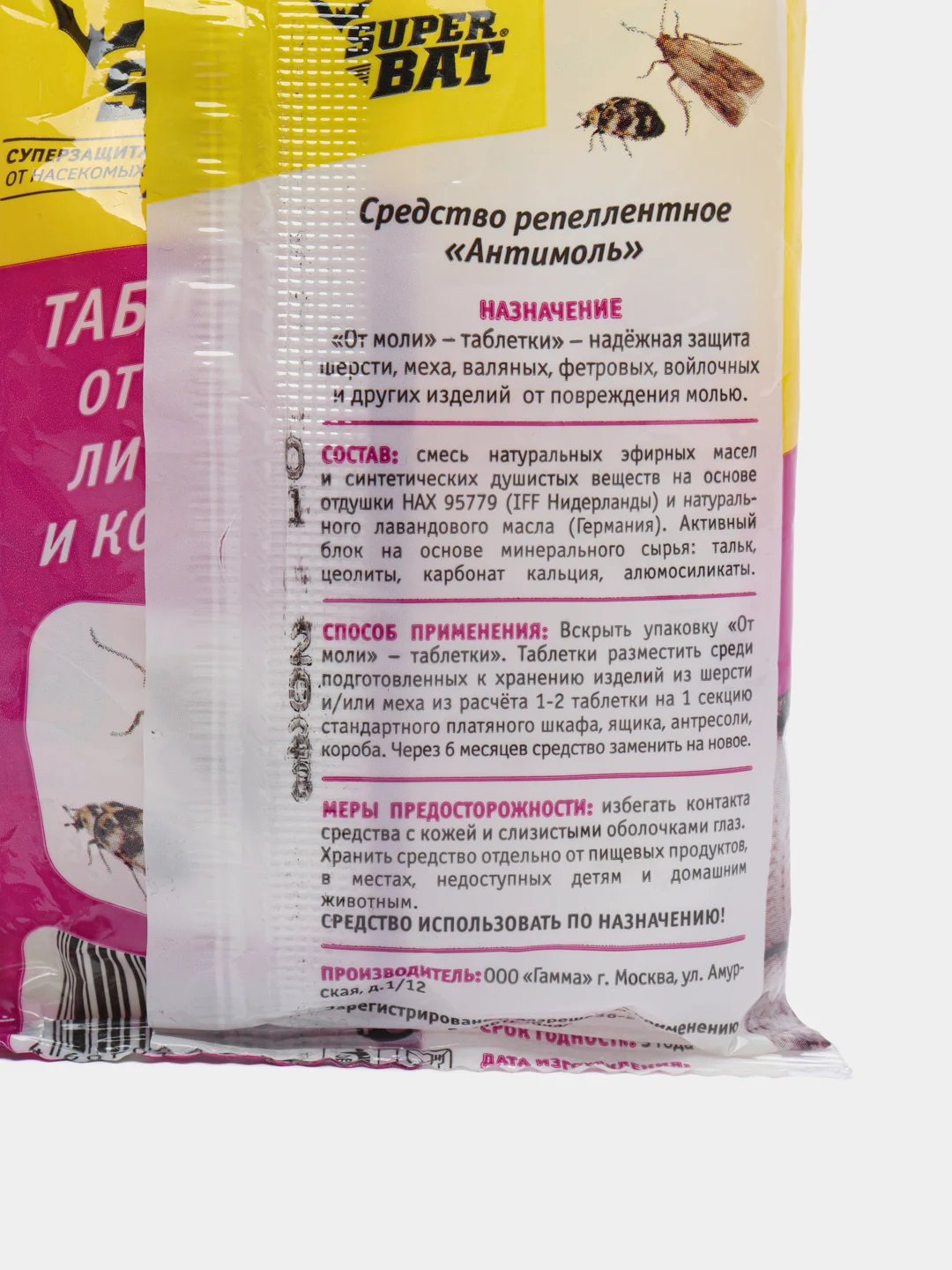 Таблетки от моли,личинок и кожееда "Антимоль" Super but до 6 месяцев защиты от насекомых