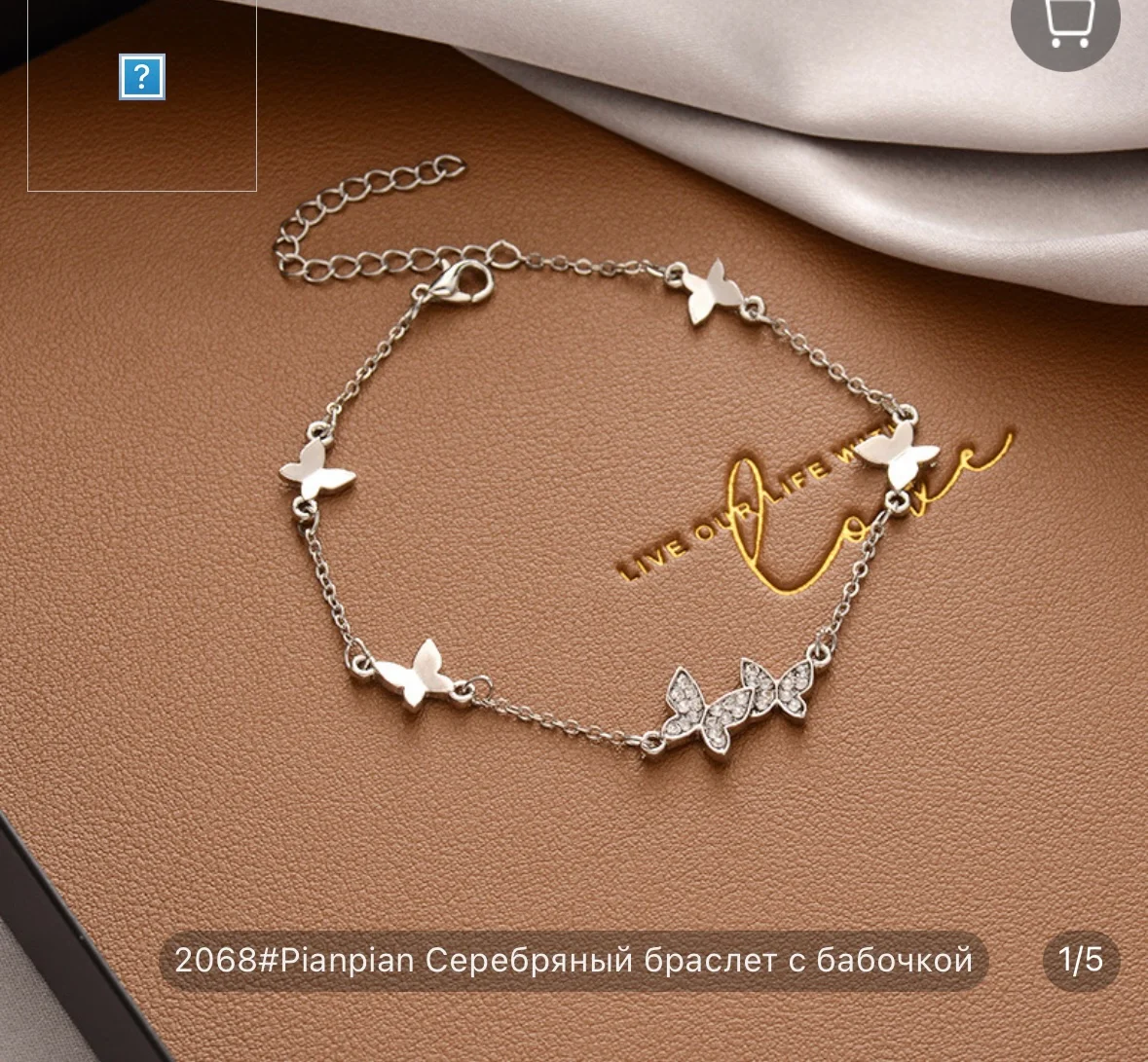 Браслет женский на руку