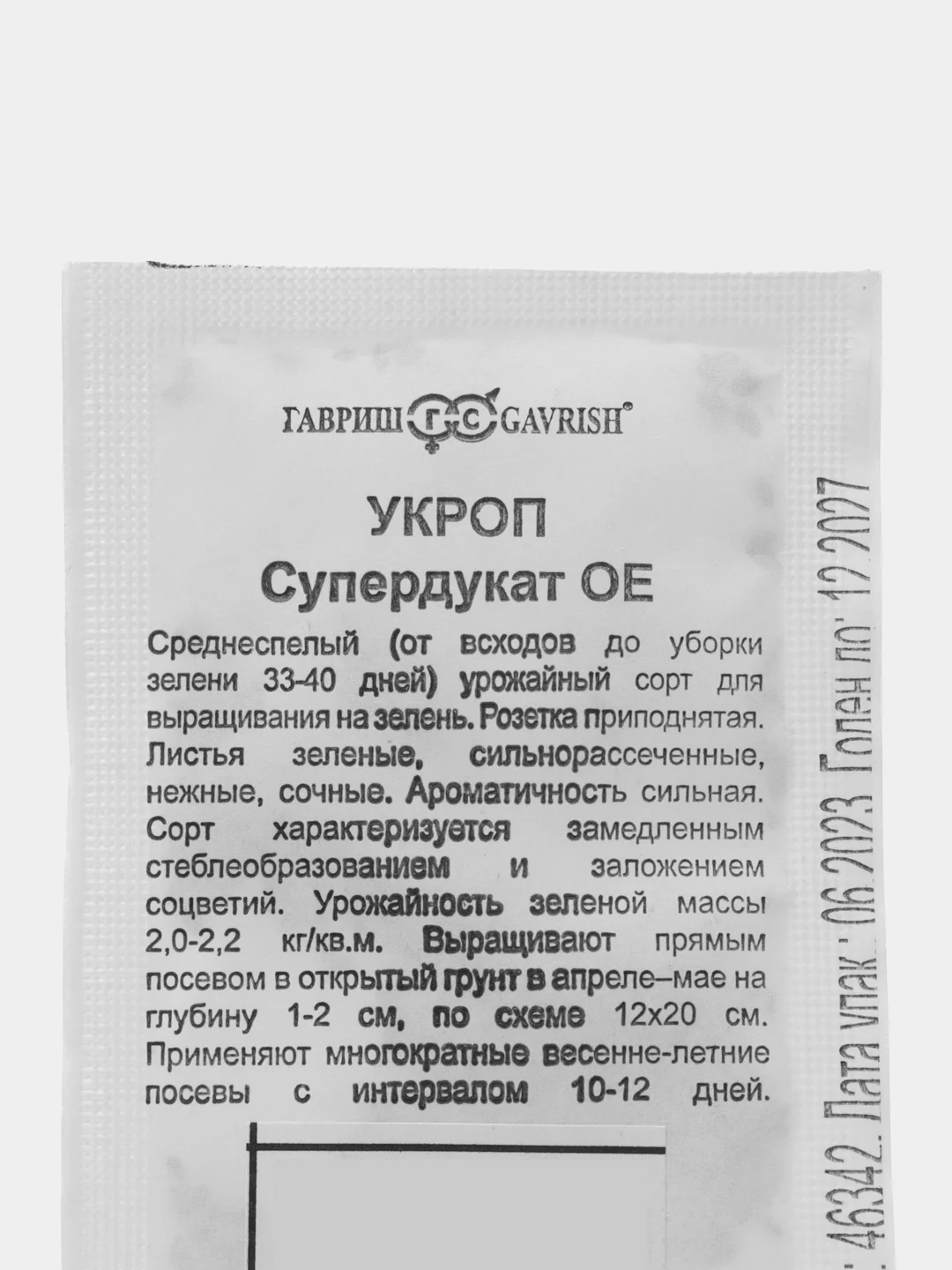 Семена укропа "Супердукат","Кибрай","Аллигатор", б/п, 1г