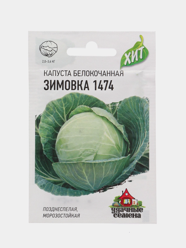 Семена капуста белокочанная "Зимовка","Июньская"