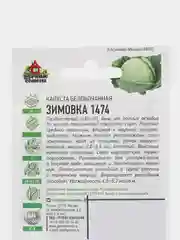 Семена капуста белокочанная "Зимовка","Июньская"