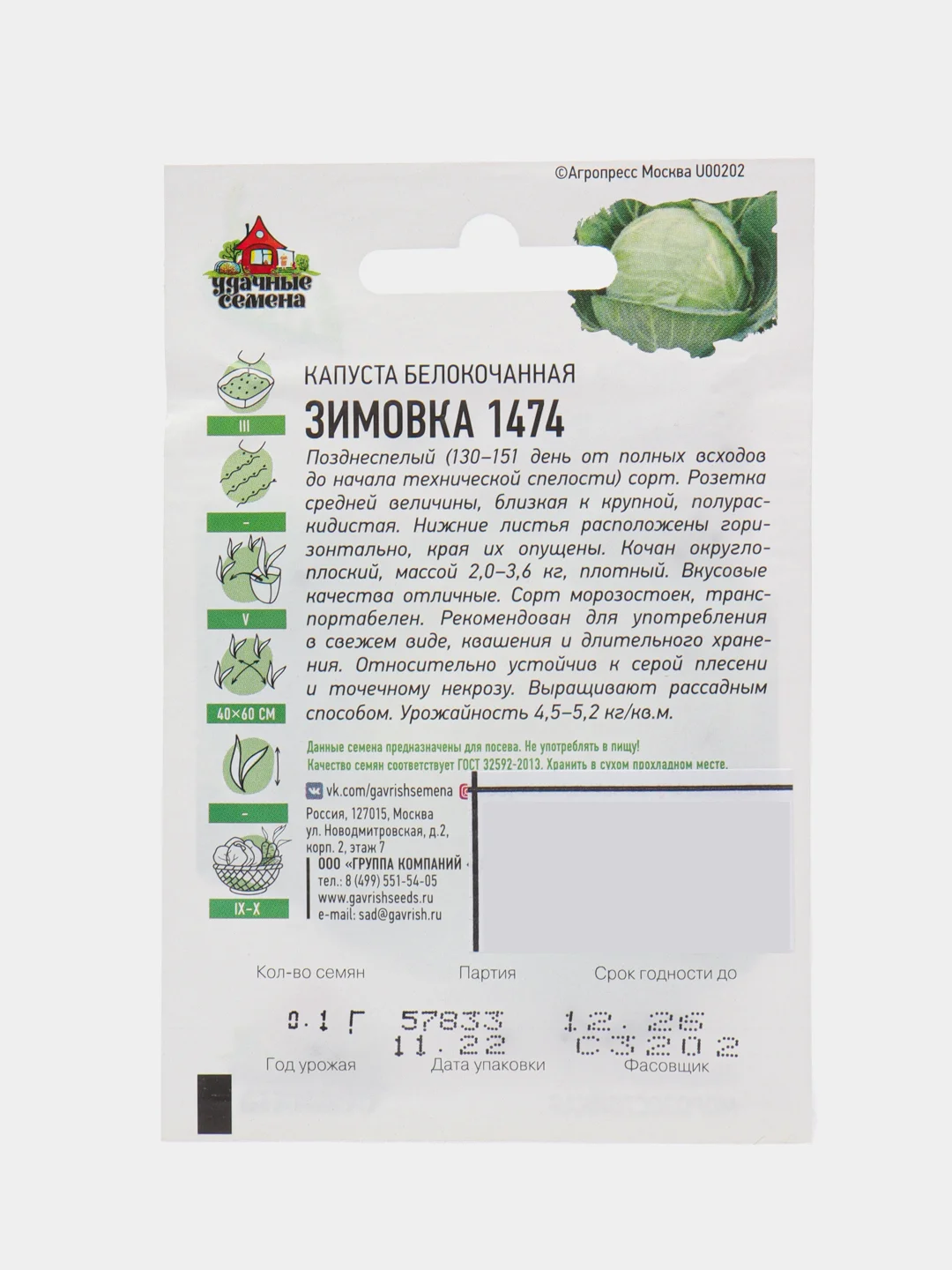 Семена капуста белокочанная "Зимовка","Июньская"