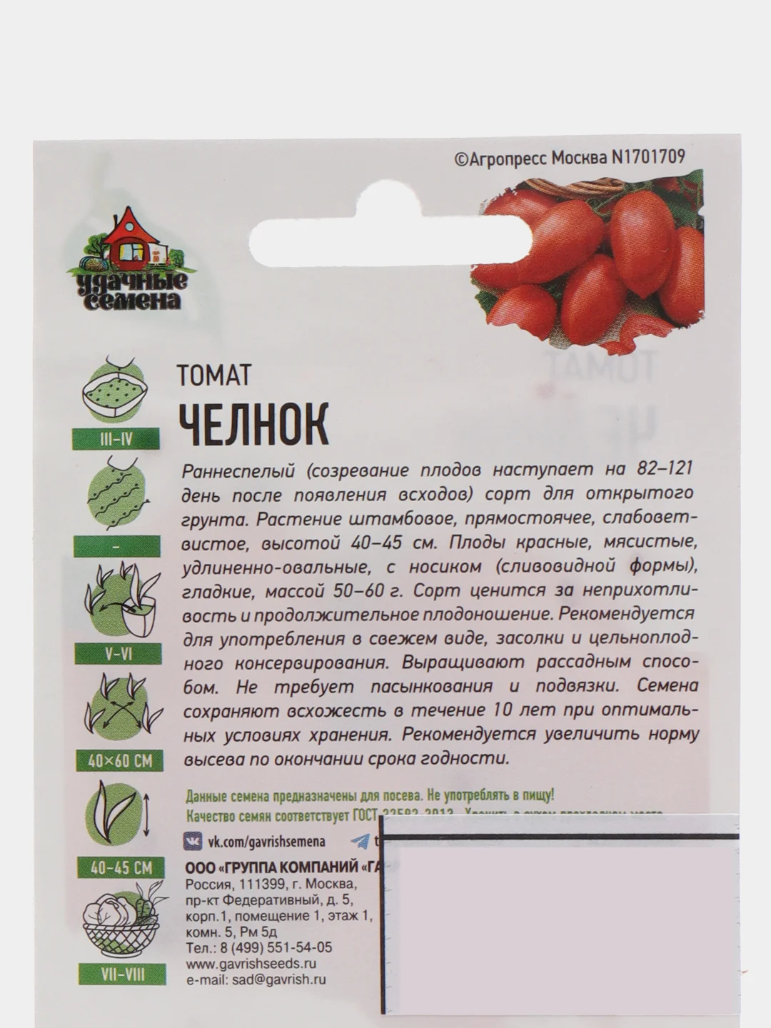 Семена Томат "Челнок", раннеспелый