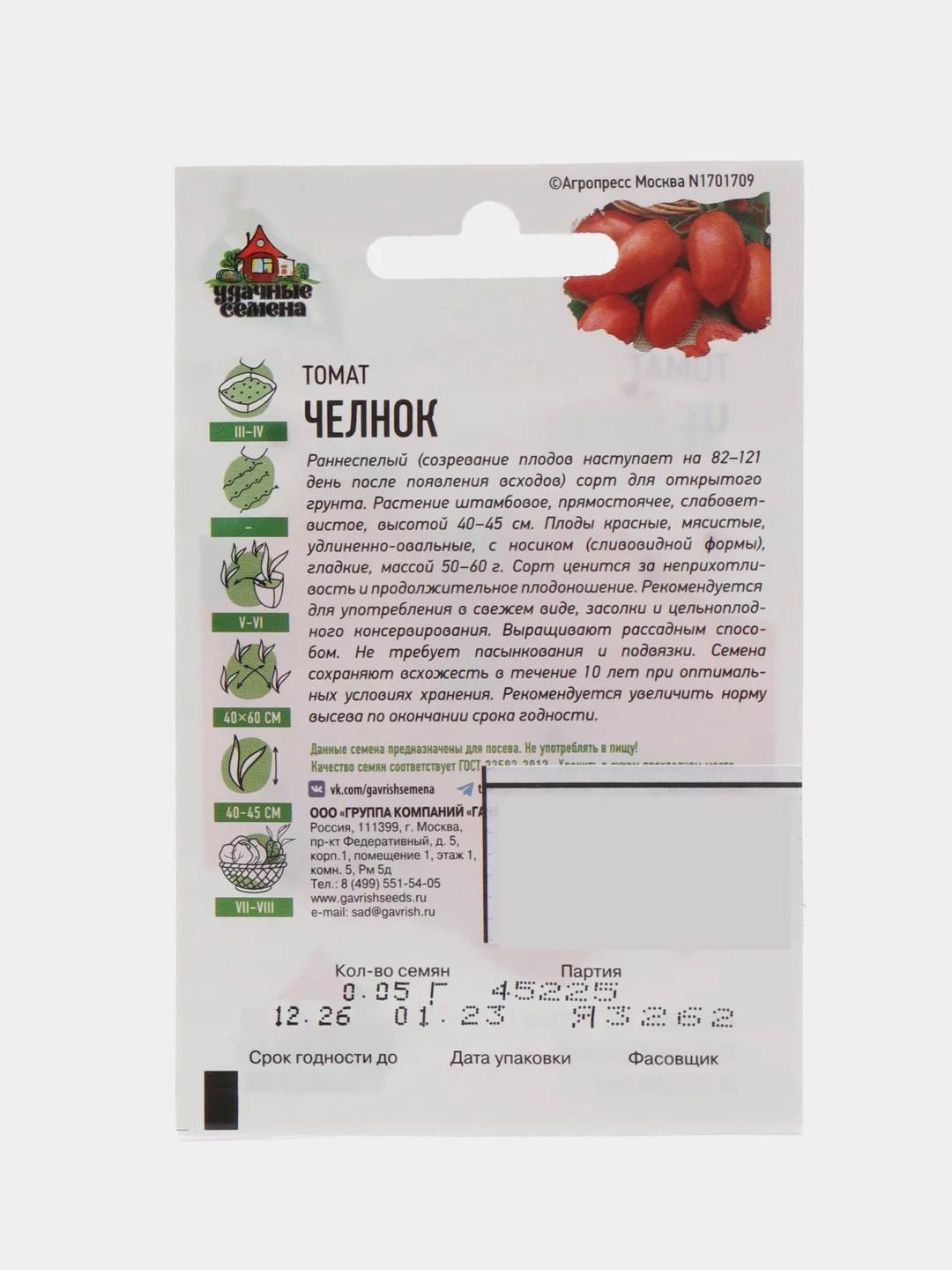 Семена Томат "Челнок", раннеспелый