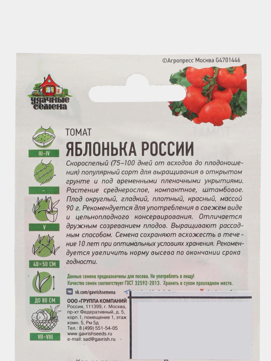 Семена Томат "Яблонька России", скороспелый