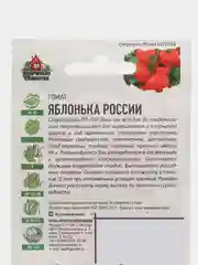 Семена Томат "Яблонька России", скороспелый