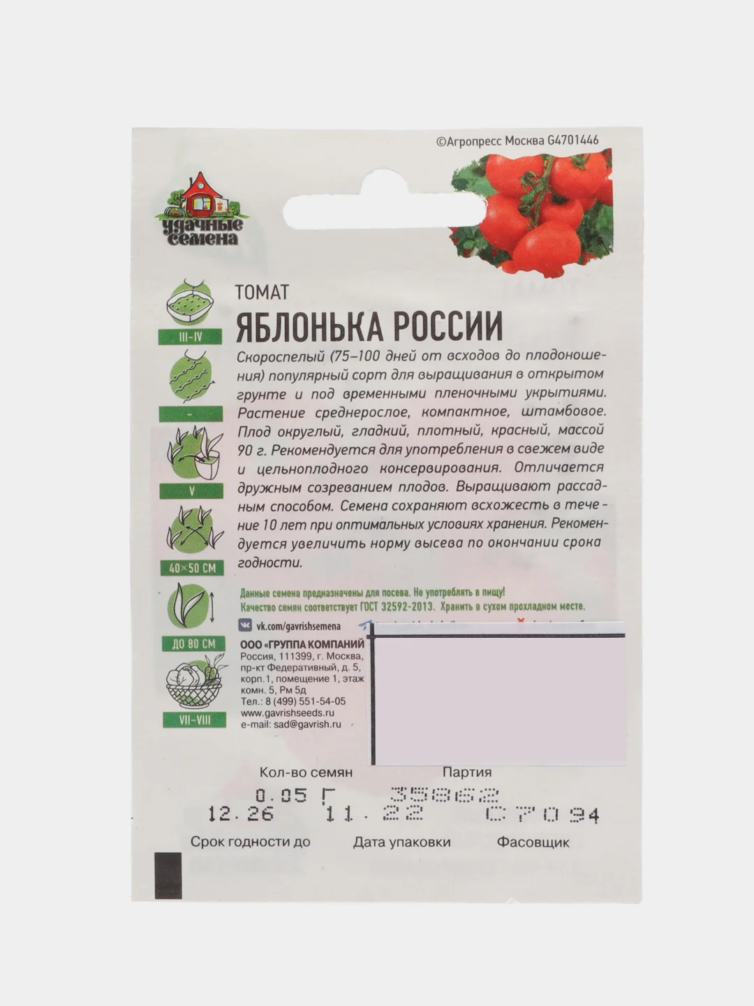 Семена Томат "Яблонька России", скороспелый