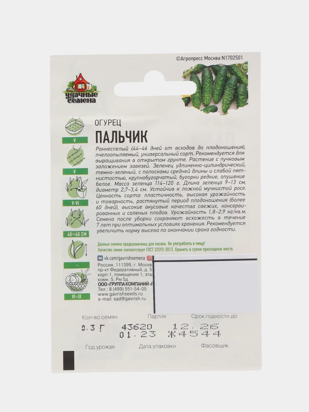 Семена Огурец "Малыш","Пальчик","Родничок", 3г