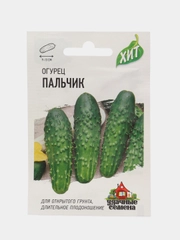 Семена Огурец "Малыш","Пальчик","Родничок", 3г