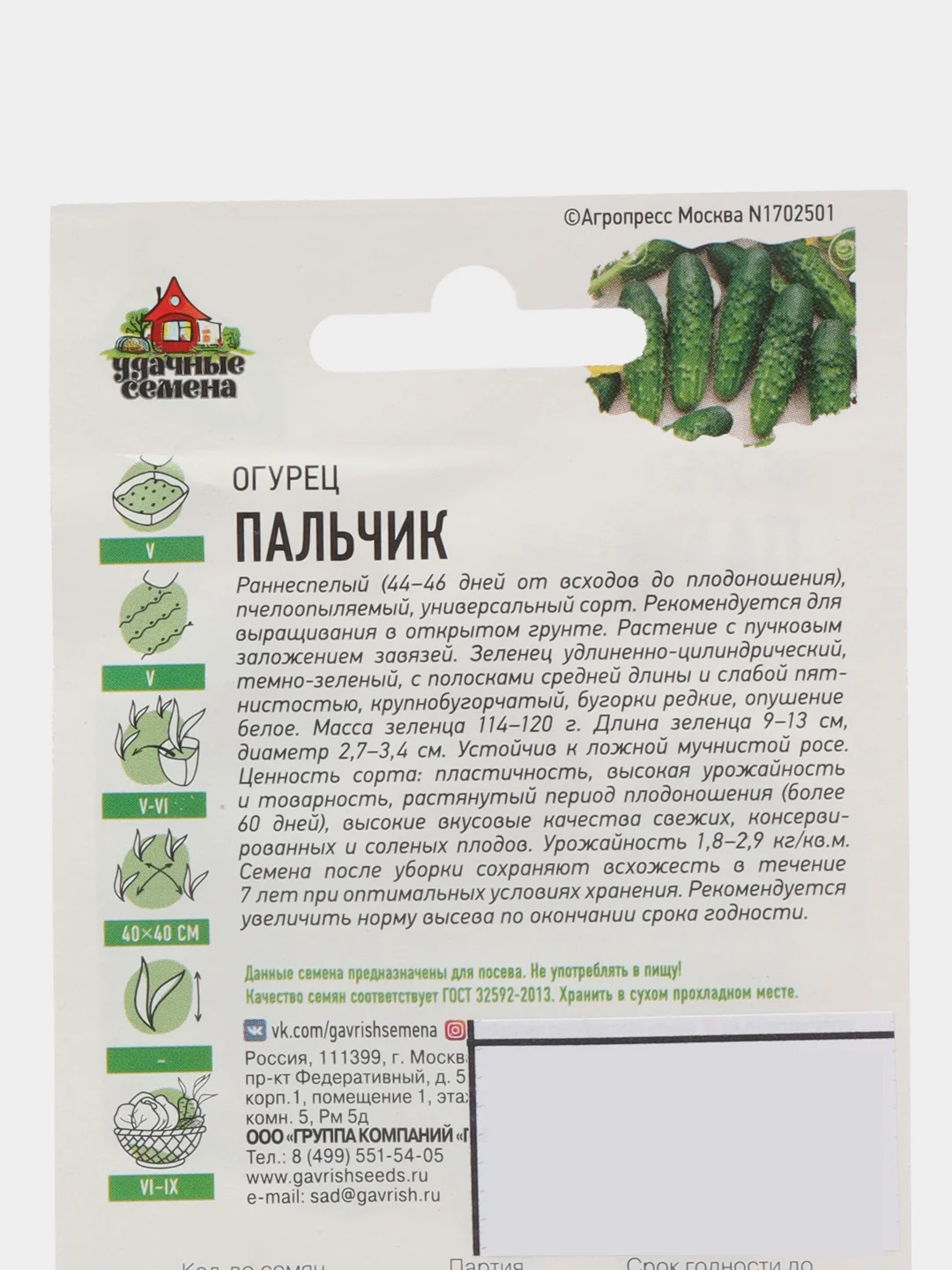 Семена Огурец "Малыш","Пальчик","Родничок", 3г