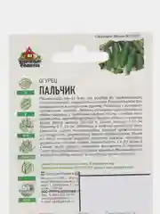 Семена Огурец "Малыш","Пальчик","Родничок", 3г