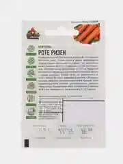Семена Морковь "Нантская","Осенний король","Роте Ризен"