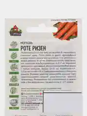 Семена Морковь "Нантская","Осенний король","Роте Ризен"