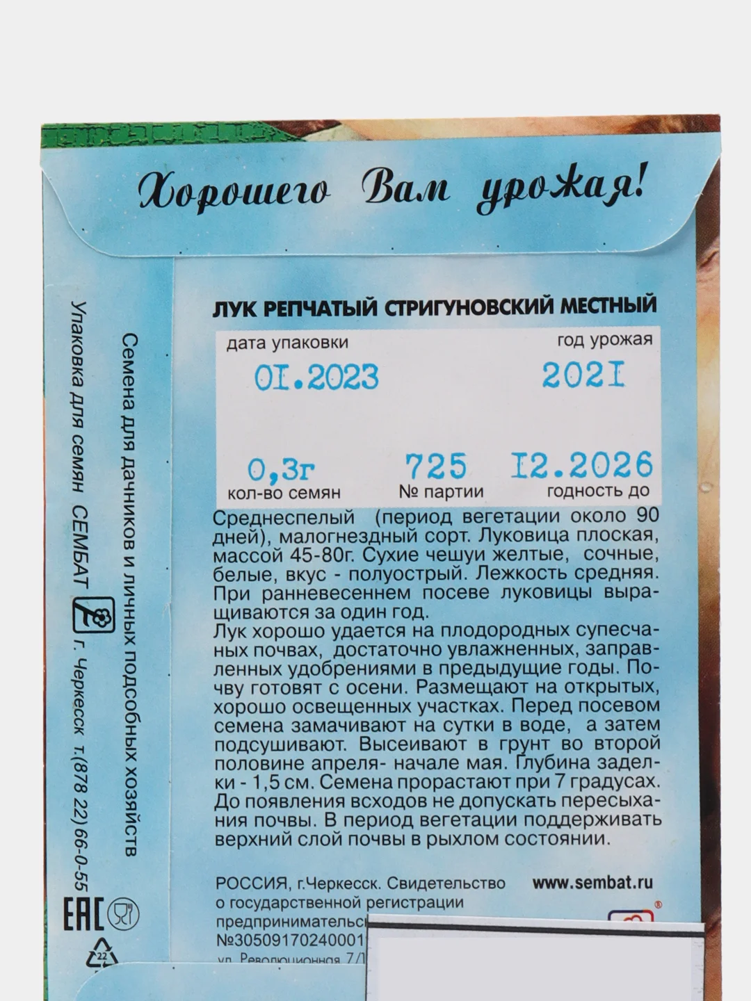 Семена Лук репчатый "Ледокол", "Стригуновский местный", 3г