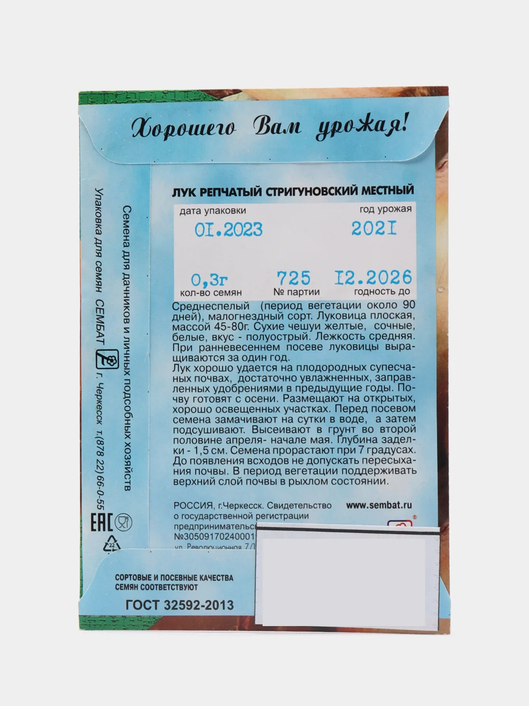 Семена Лук репчатый "Ледокол", "Стригуновский местный", 3г