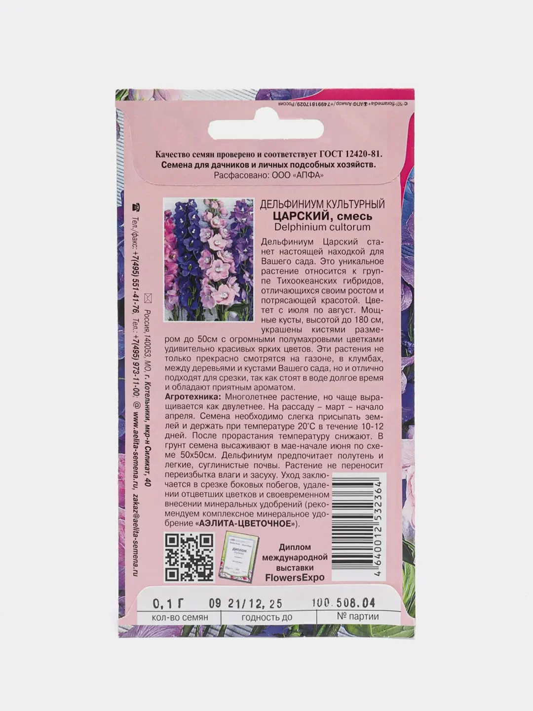 Дельфиниум "Царский", смесь, семена, цветы