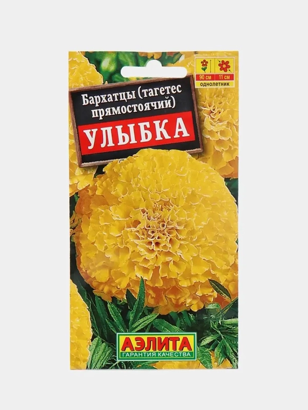Семена цветов Бархатцы "Улыбка"