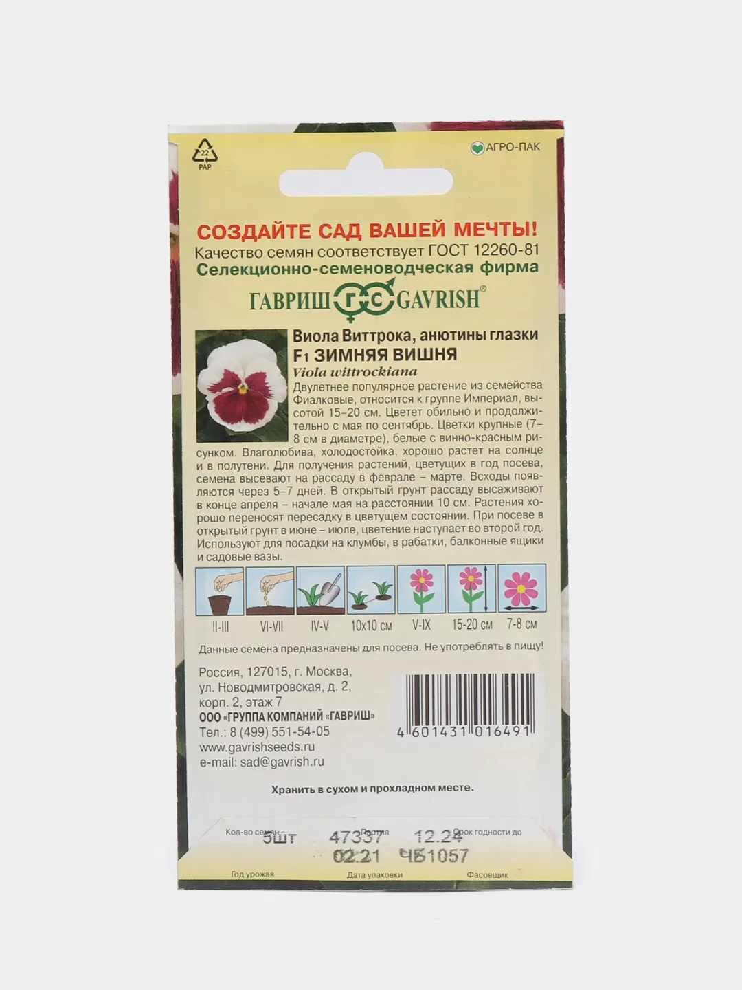Виола "Зимняя вишня", семена, цветы