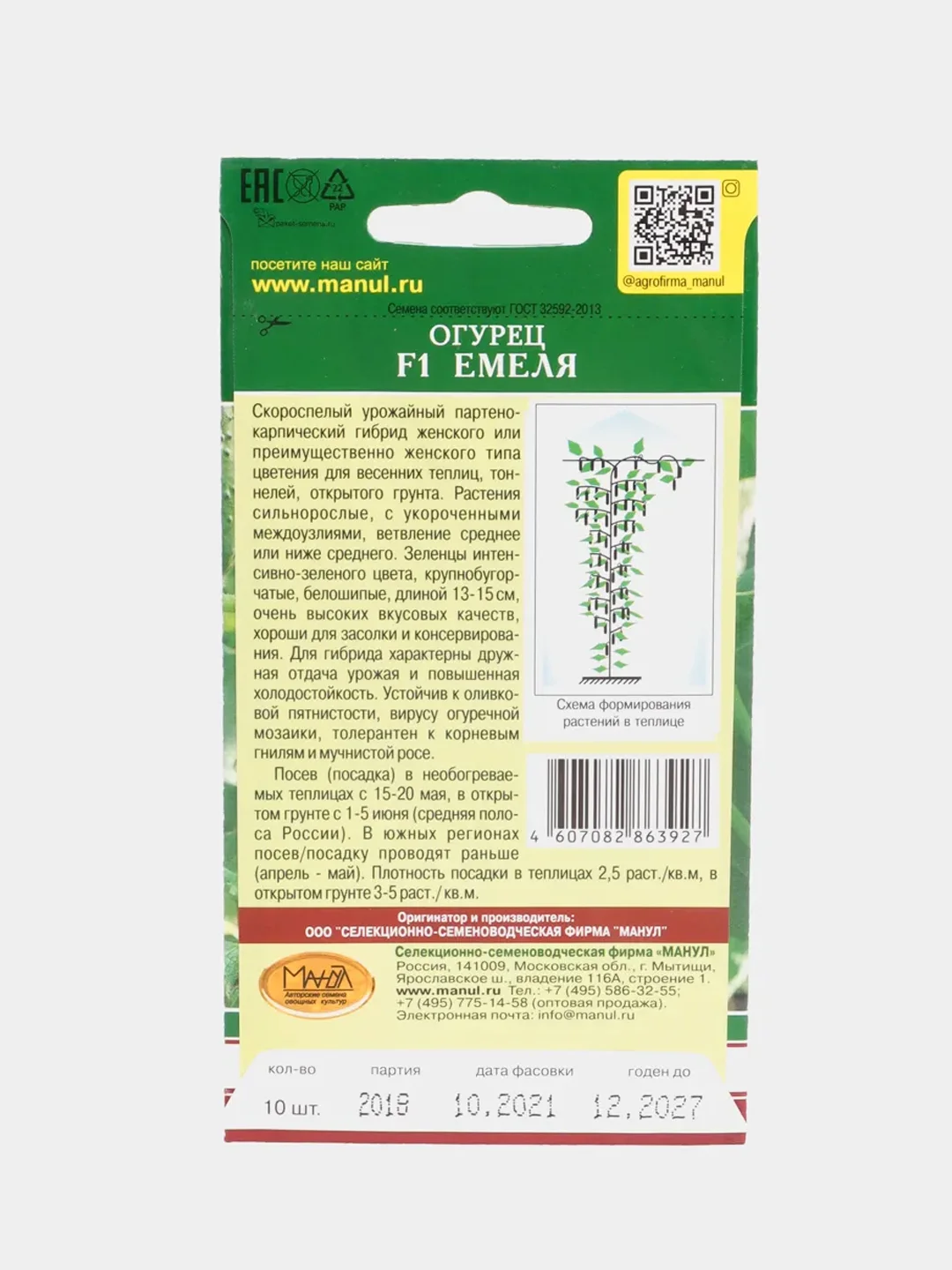 Семена Огурец "Емеля"