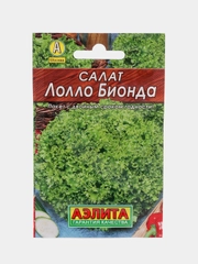 Салат Лолло Бионда (семена)