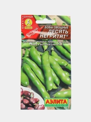 Бобы десять негритят (семена)