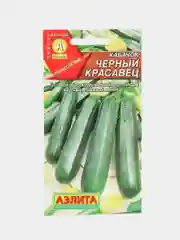 Семена Кабачок "Черный красавец"
