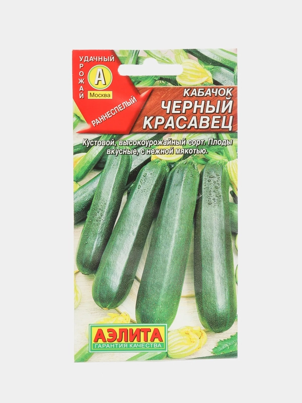 Семена Кабачок "Черный красавец"