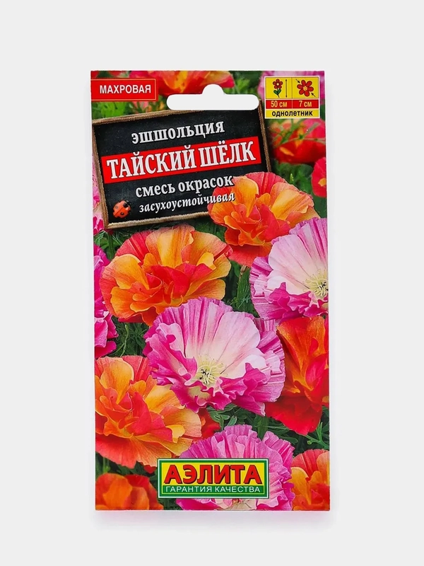 Эшшольция "Тайский шелк" (семена, цветы)