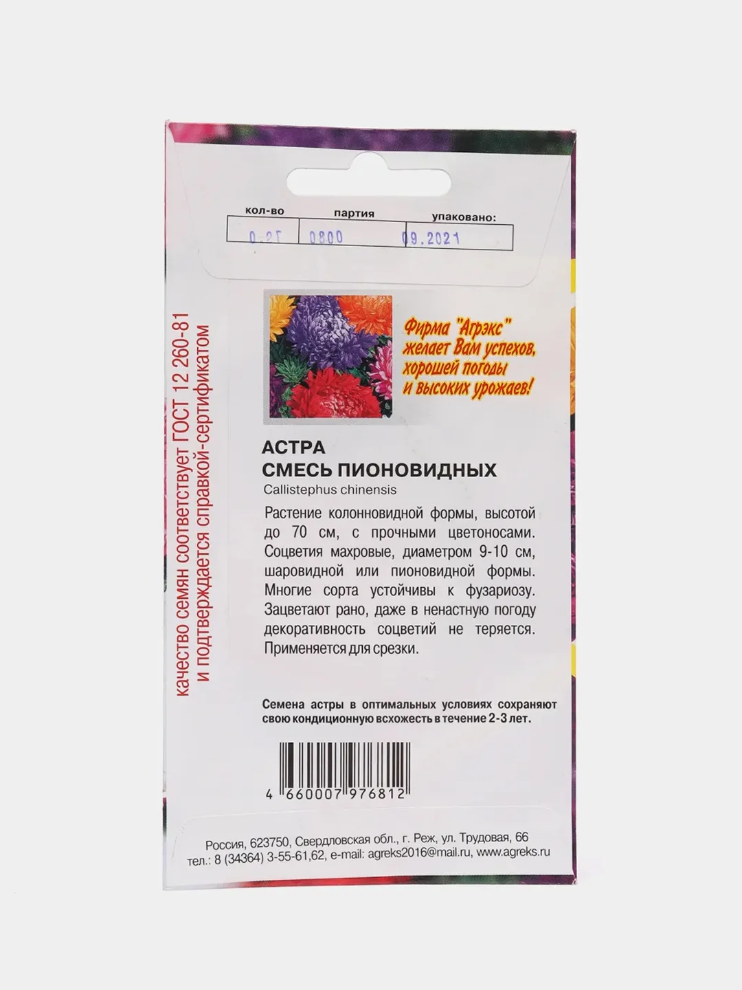 Семена цветов Астра смесь пионовидная однолетняя , 0,25 г