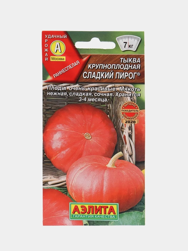 Тыква "Сладкий пирог" (семена)