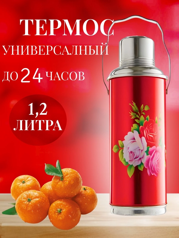 Термос СССР со стеклянной колбой 1,2 литра купить по цене 3000 ₽ в ...