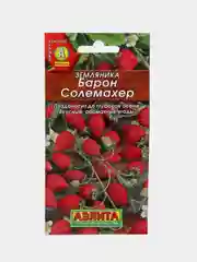Семена Земляника "Барон Солемахер" ремонтантная 0,04 г
