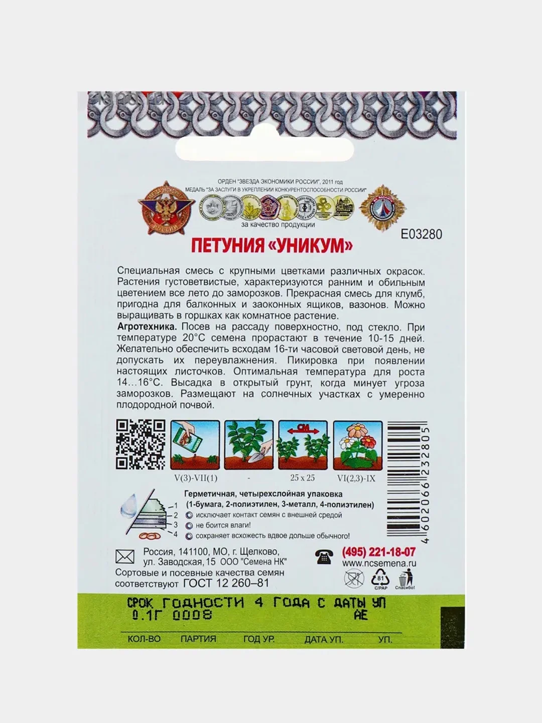 Семена цветов Петуния однолетник "Уникум" смесь, 0,1 г