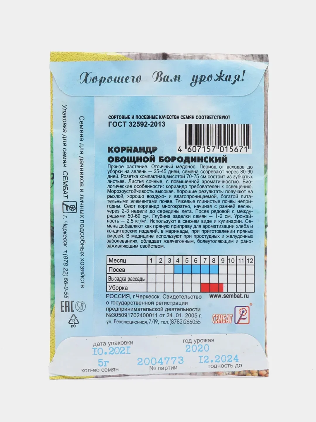 Семена Кориандр однолетний среднеспелый "Бородинский", 5 г
