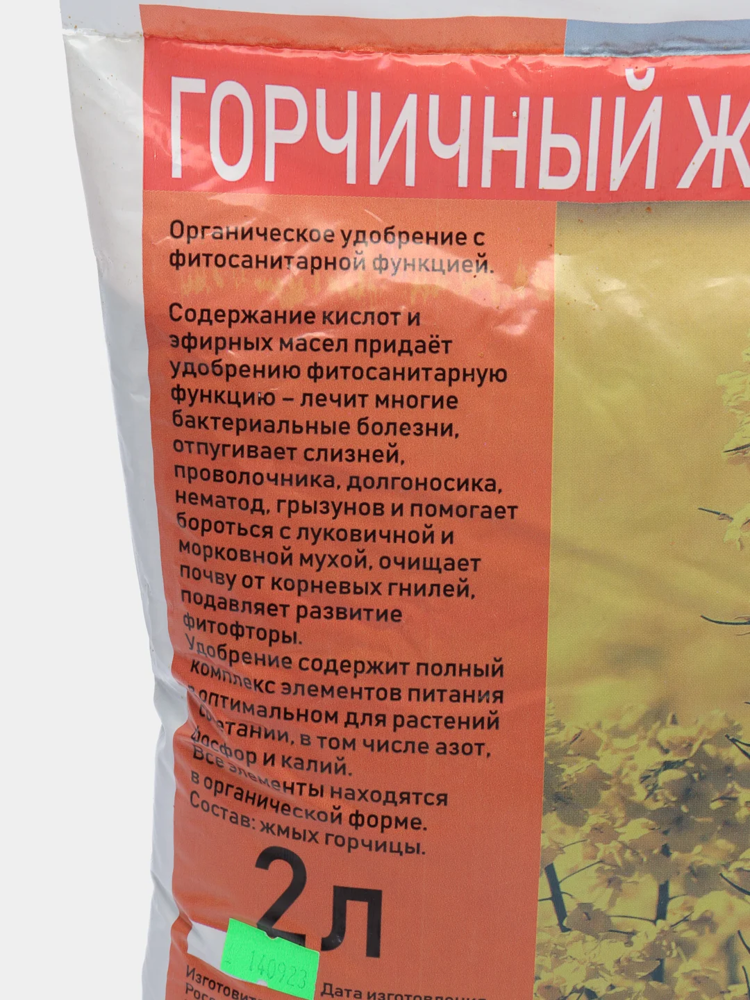 Удобрение Горчичный жмых "PLANT!T", 2 л., 1 шт