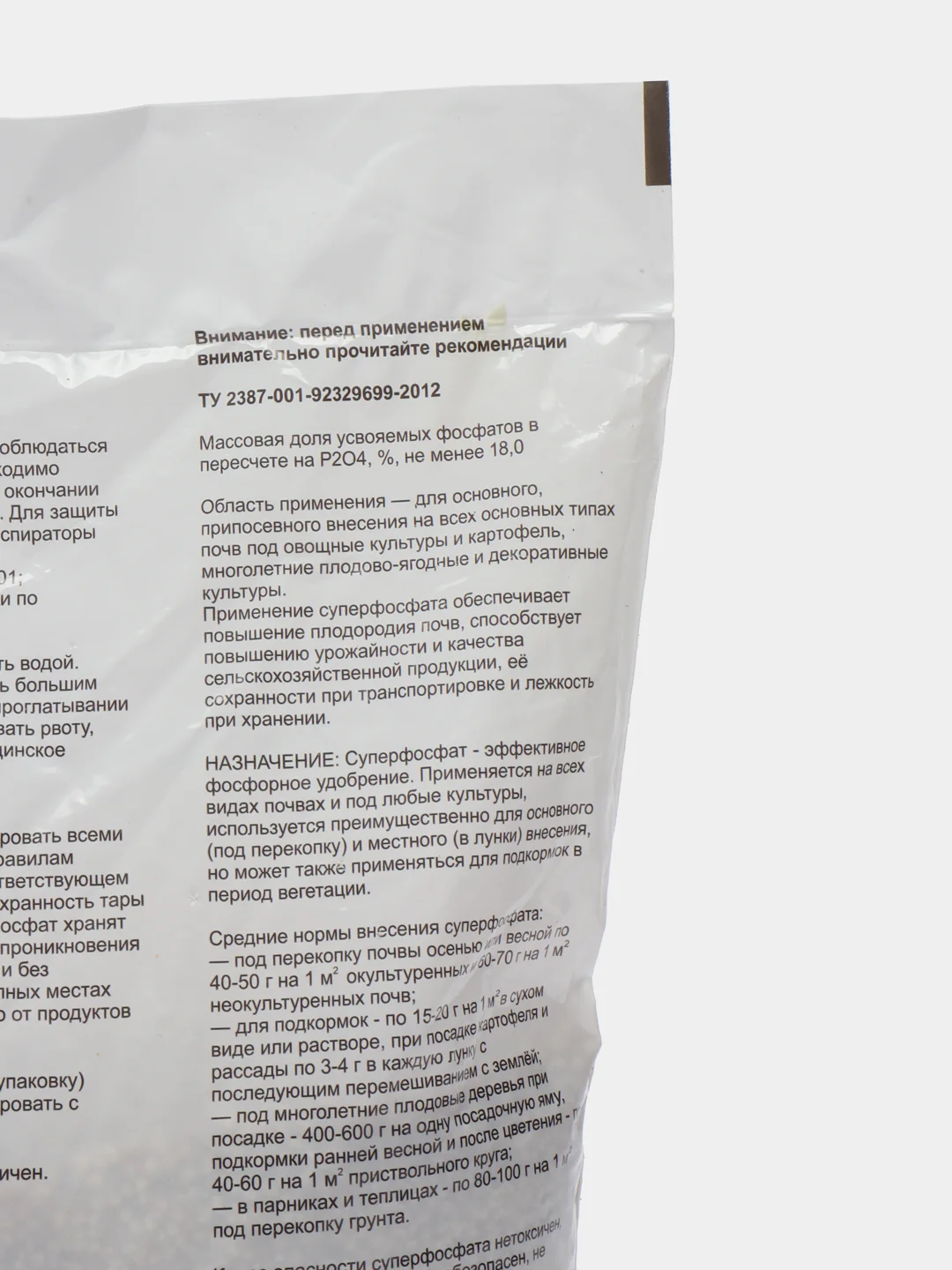 Удобрение Суперфосфат "АгроРитейлГрупп", минеральное, 1 кг., 1 шт