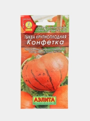 Тыква Конфетка, семена