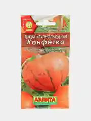 Тыква Конфетка, семена