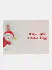 Белый открытка новогодняя С Новым годом 5,8 х 8,5 см