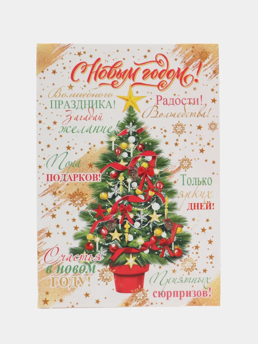 Белый открытка новогодняя "С Новым годом", 5,8 х 8,5 см