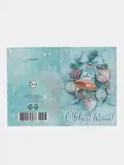 Бирюзовый открытка новогодняя "С Новым годом", 5,8 х 8,5 см