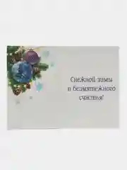 Зеленый открытка новогодняя "С Новым годом", 5,8 х 8,5 см