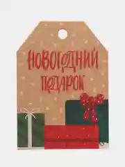 Зеленый открытки-шильдики новогодние, крафт 5х7 см