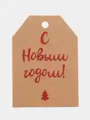 Красный открытки-шильдики новогодние, крафт 5х7 см