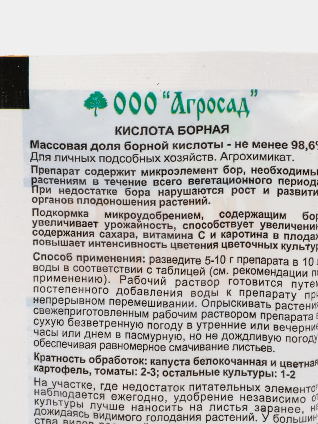 Борная кислота Агросад, 10 грамм
