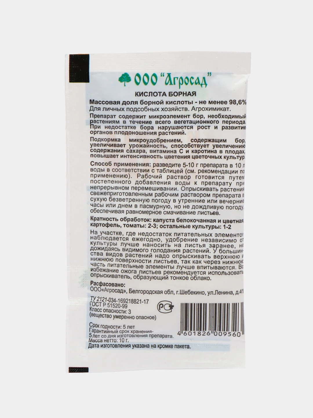 Борная кислота Агросад, 10 грамм