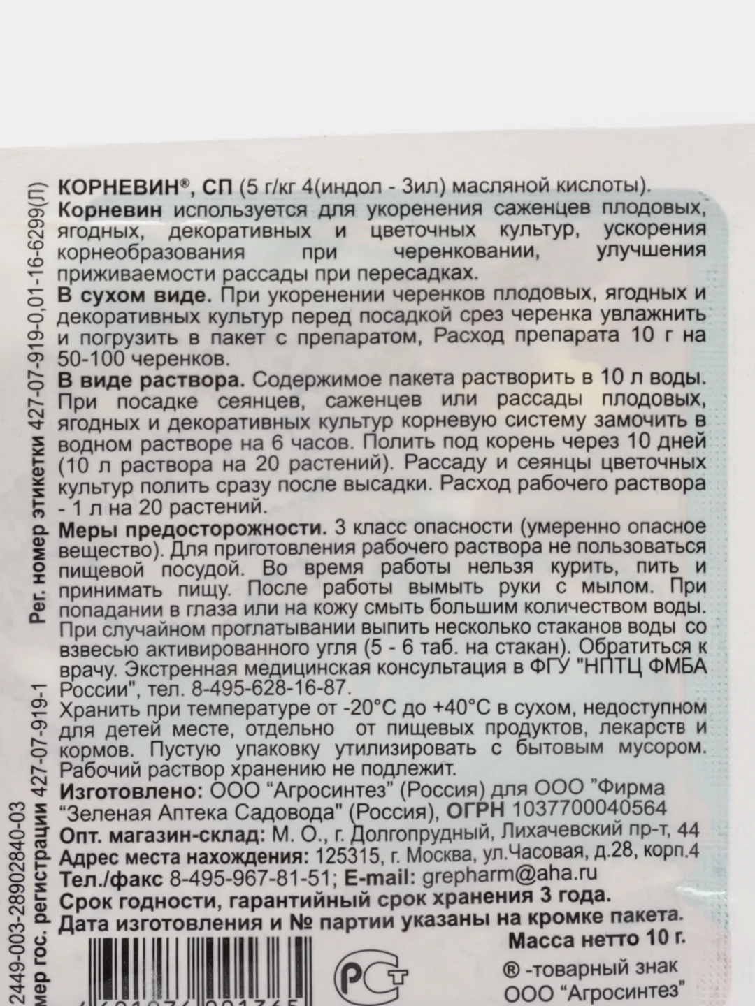 Корневин - стимулятор корнеобразования, 10 грамм